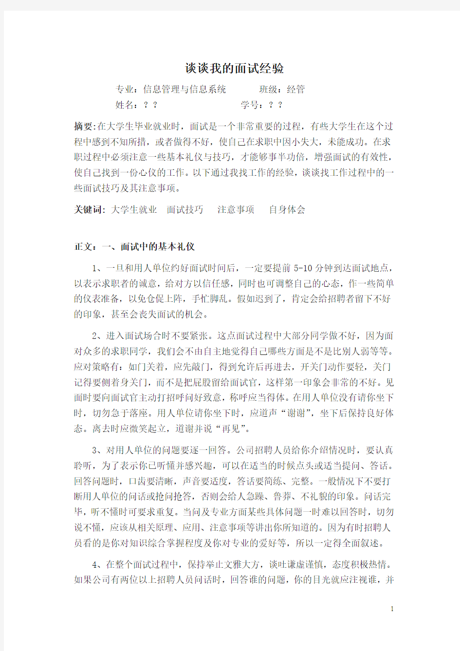 大学生求职就业指导报告