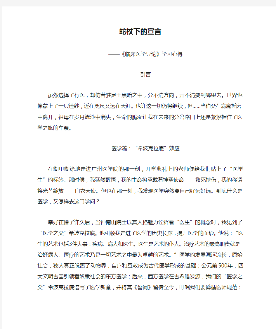 蛇杖下的宣言——《临床医学导论》学习心得