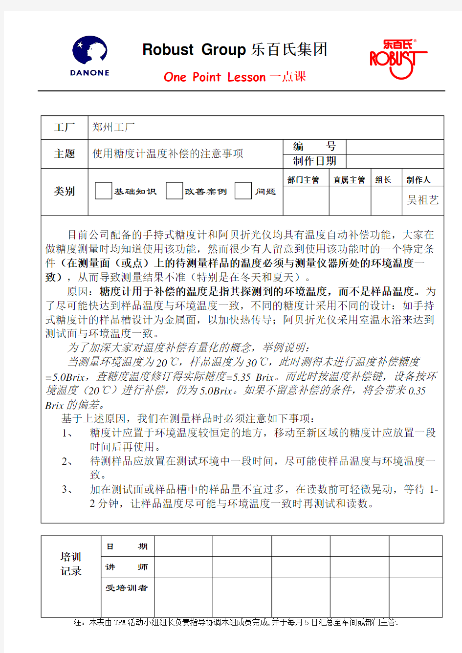 使用糖度计温度补偿的注意事项