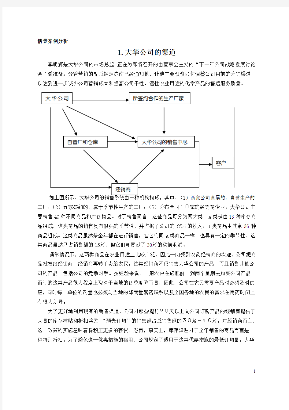 情景案例分析