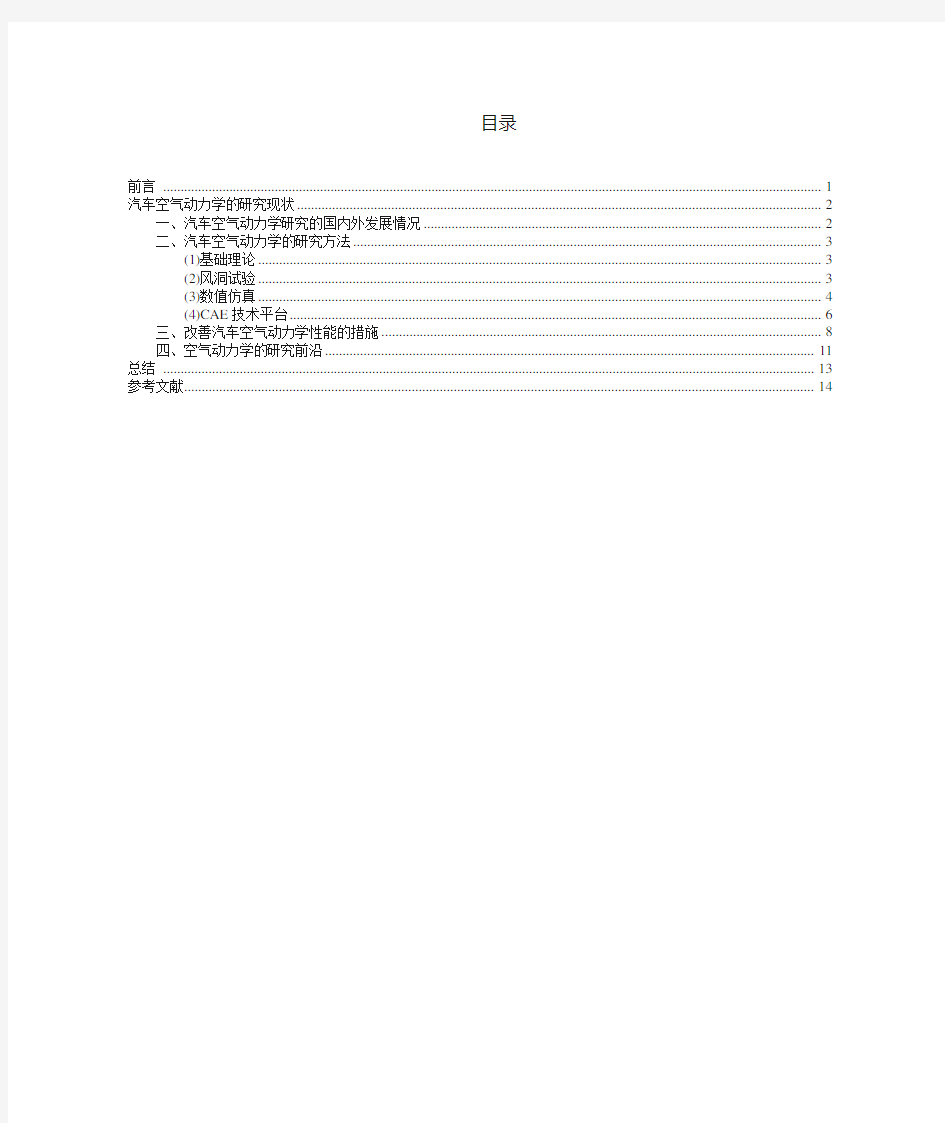 汽车空气动力学