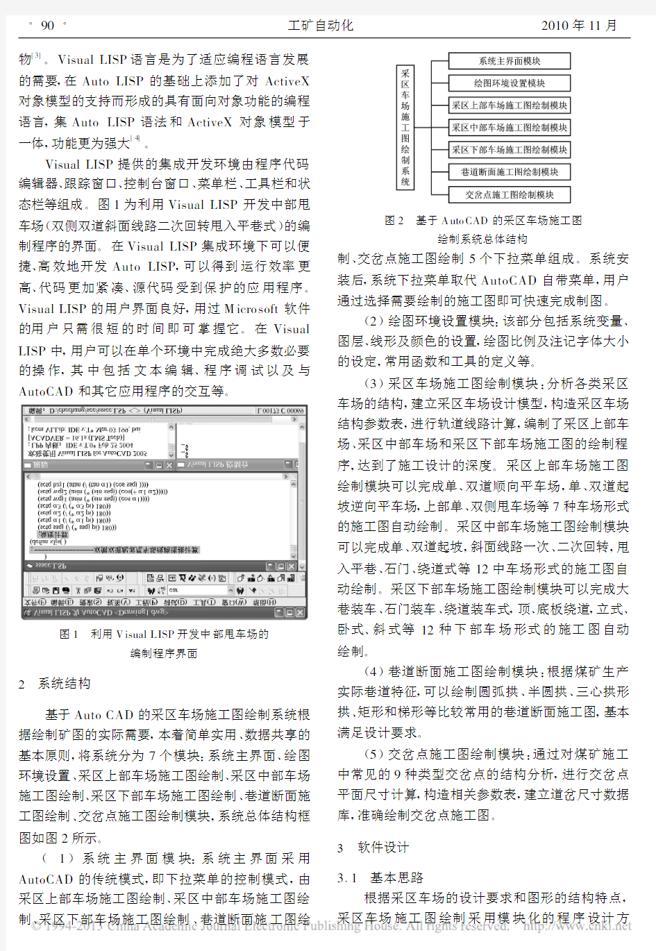 基于AutoCAD的采区车场施工图绘制系统的设计