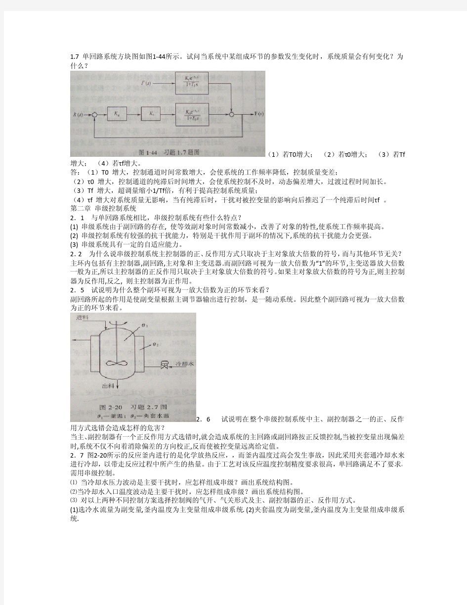 过程控制工程 (孙洪程 著) 高等教育出版社 课后答案