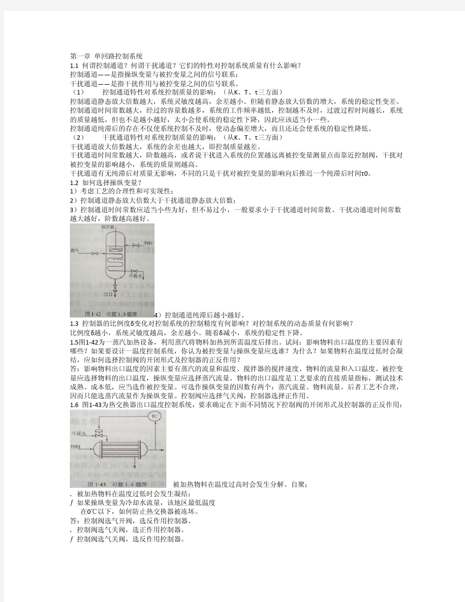 过程控制工程 (孙洪程 著) 高等教育出版社 课后答案