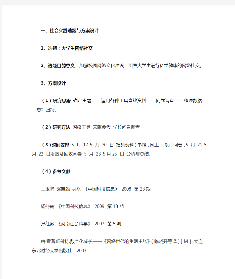 大学生网络社交利弊