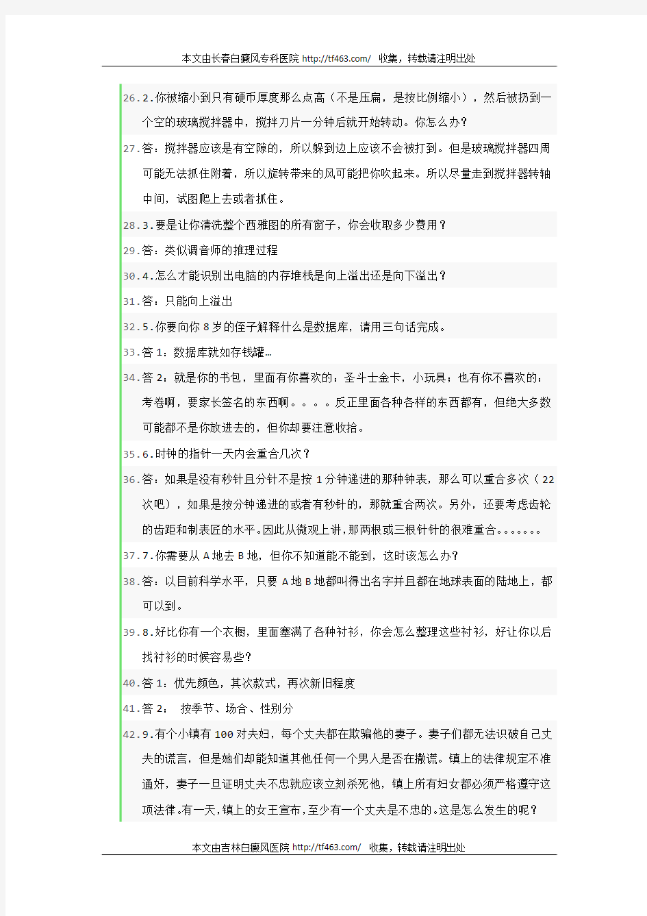 Google面试题集锦(内附答案&解析)