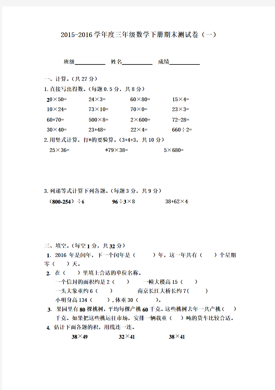 2015-2016学年度最新苏教版三年级数学下册期末测试卷(三套)