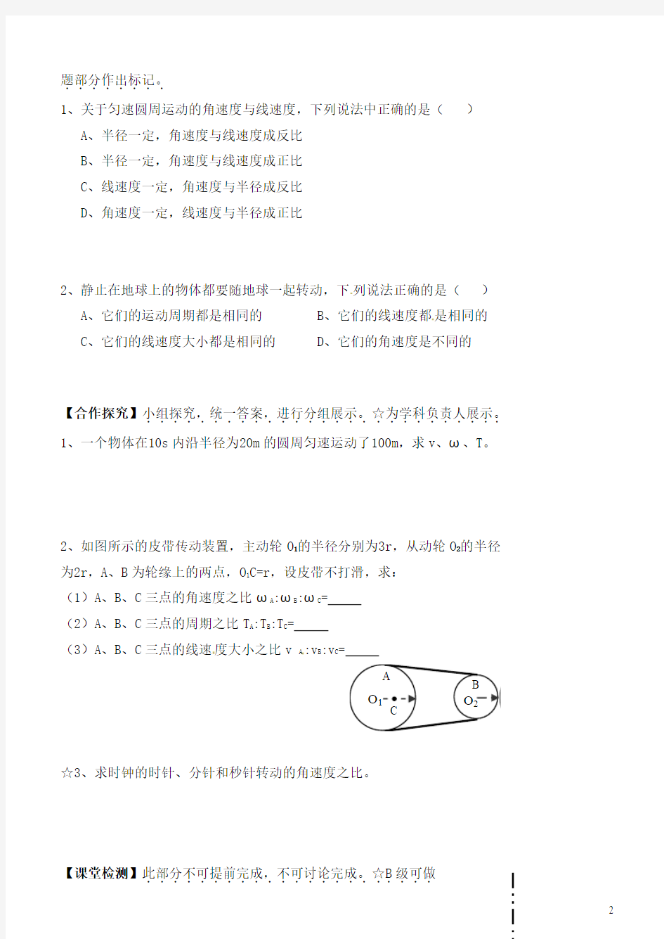 新人教版必修2高中物理圆周运动导学案