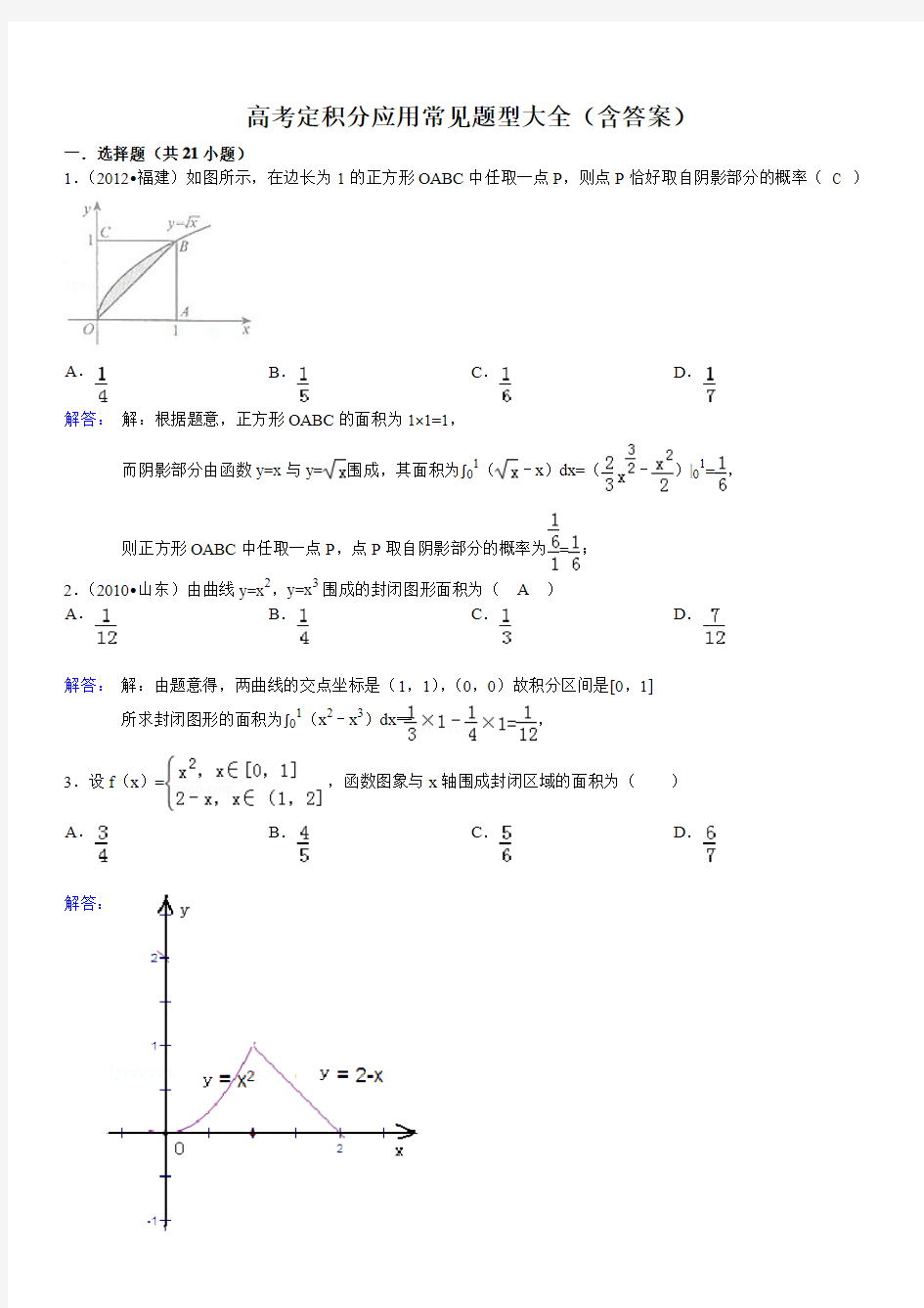 高考定积分练习题