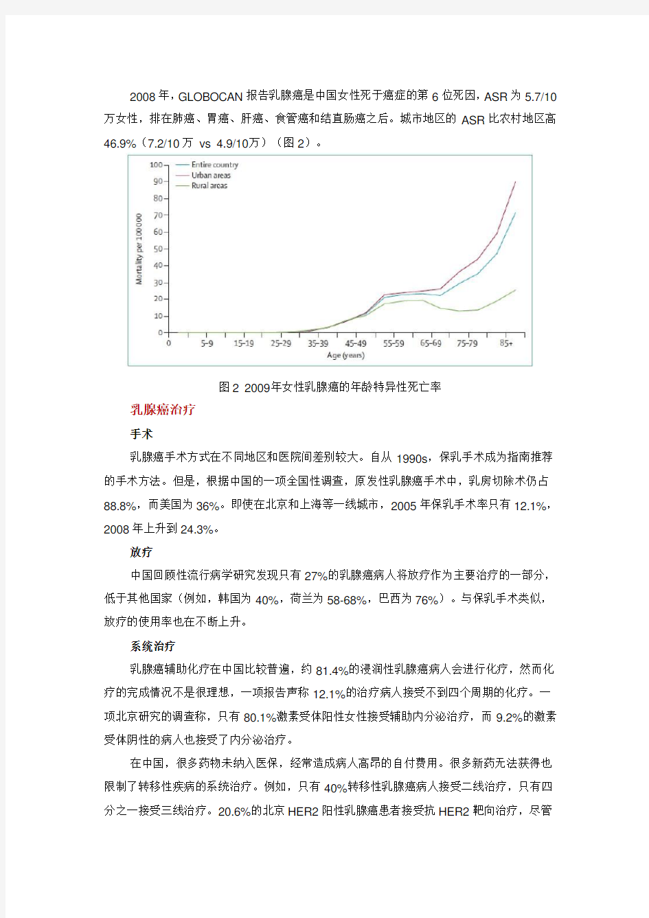 柳叶刀：中国乳腺癌现状报告