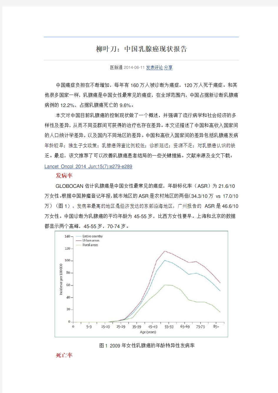 柳叶刀：中国乳腺癌现状报告