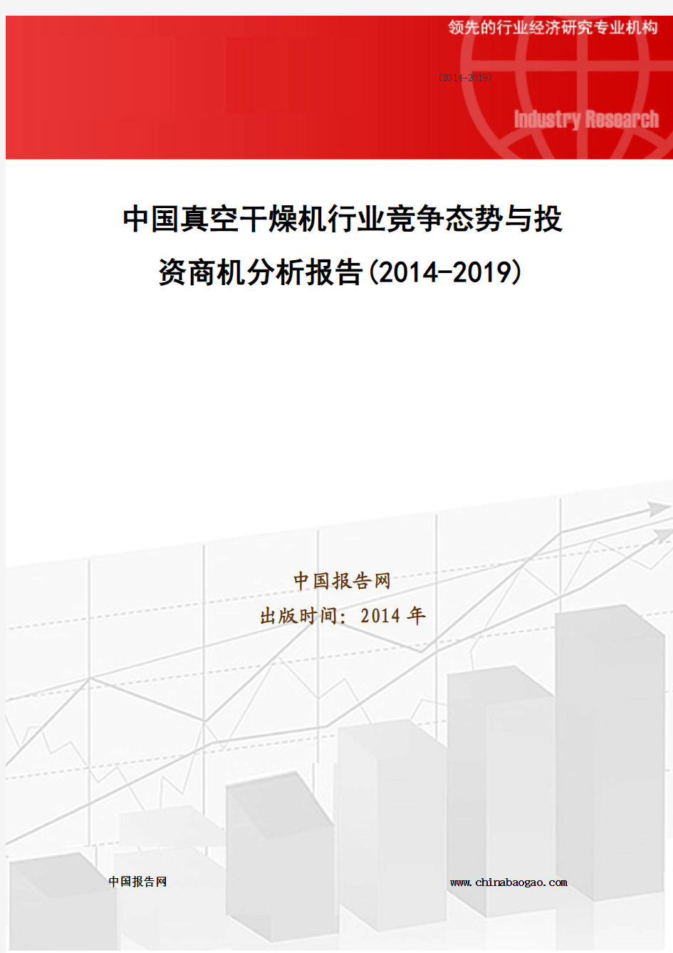 中国真空干燥机行业竞争态势与投资商机分析报告(2014-2019)