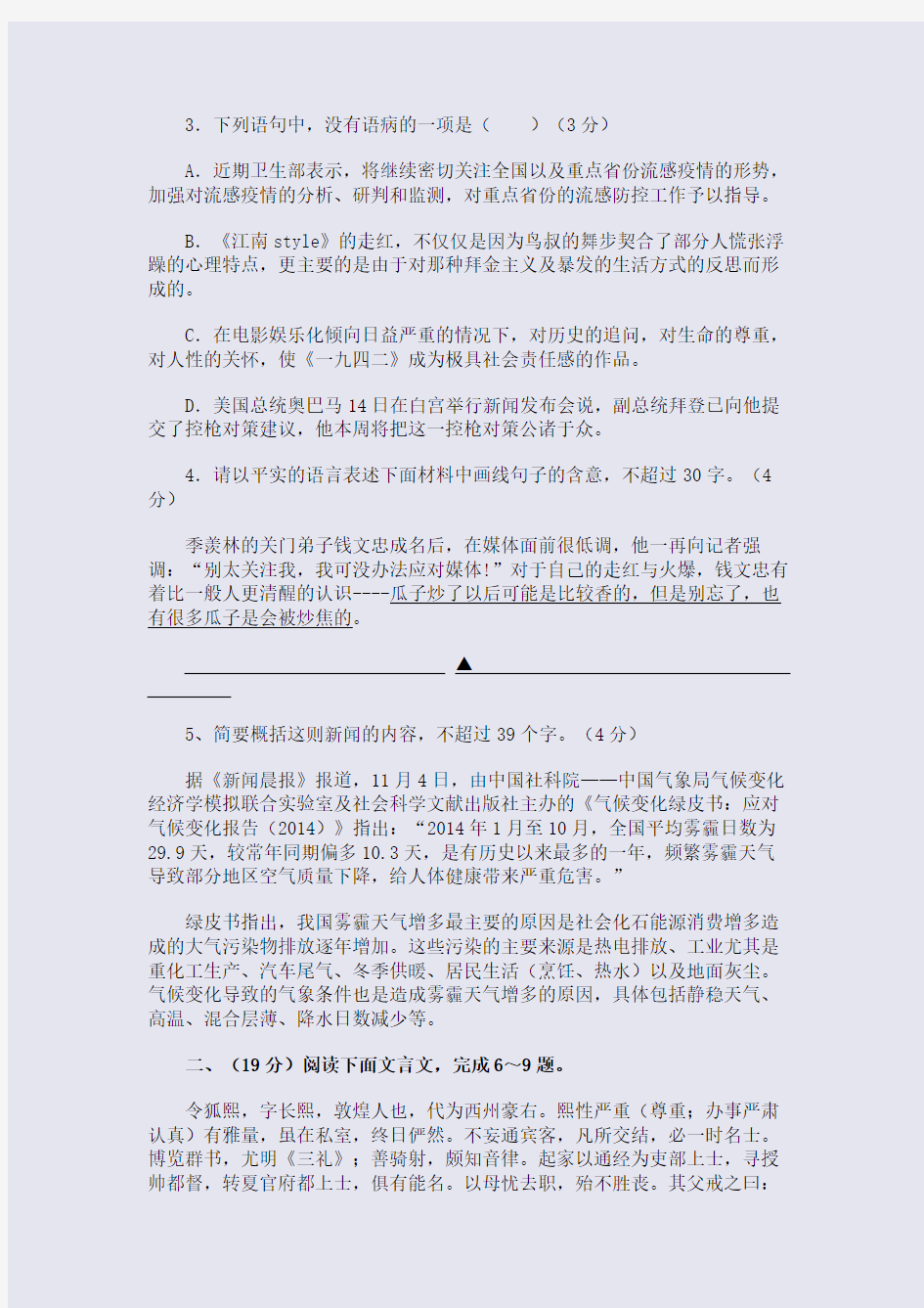 2014年高考江苏淮阴中学2014届高三12月调研测试
