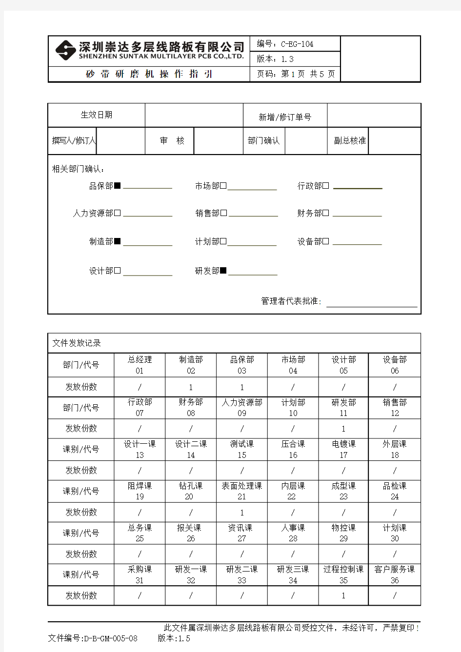 104砂带研磨机操作指引1