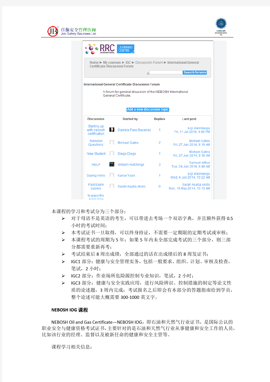 深圳市佳保安全NEBOSH在线课程学习和考试简介20140718