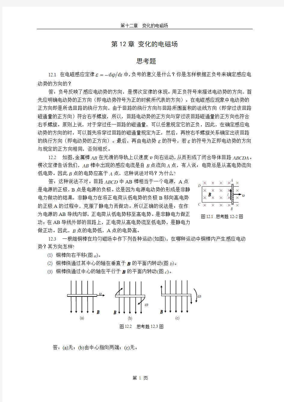 第12章 变化的电磁场作业