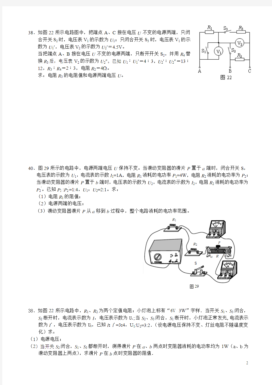 初三电功电功率的比例计算