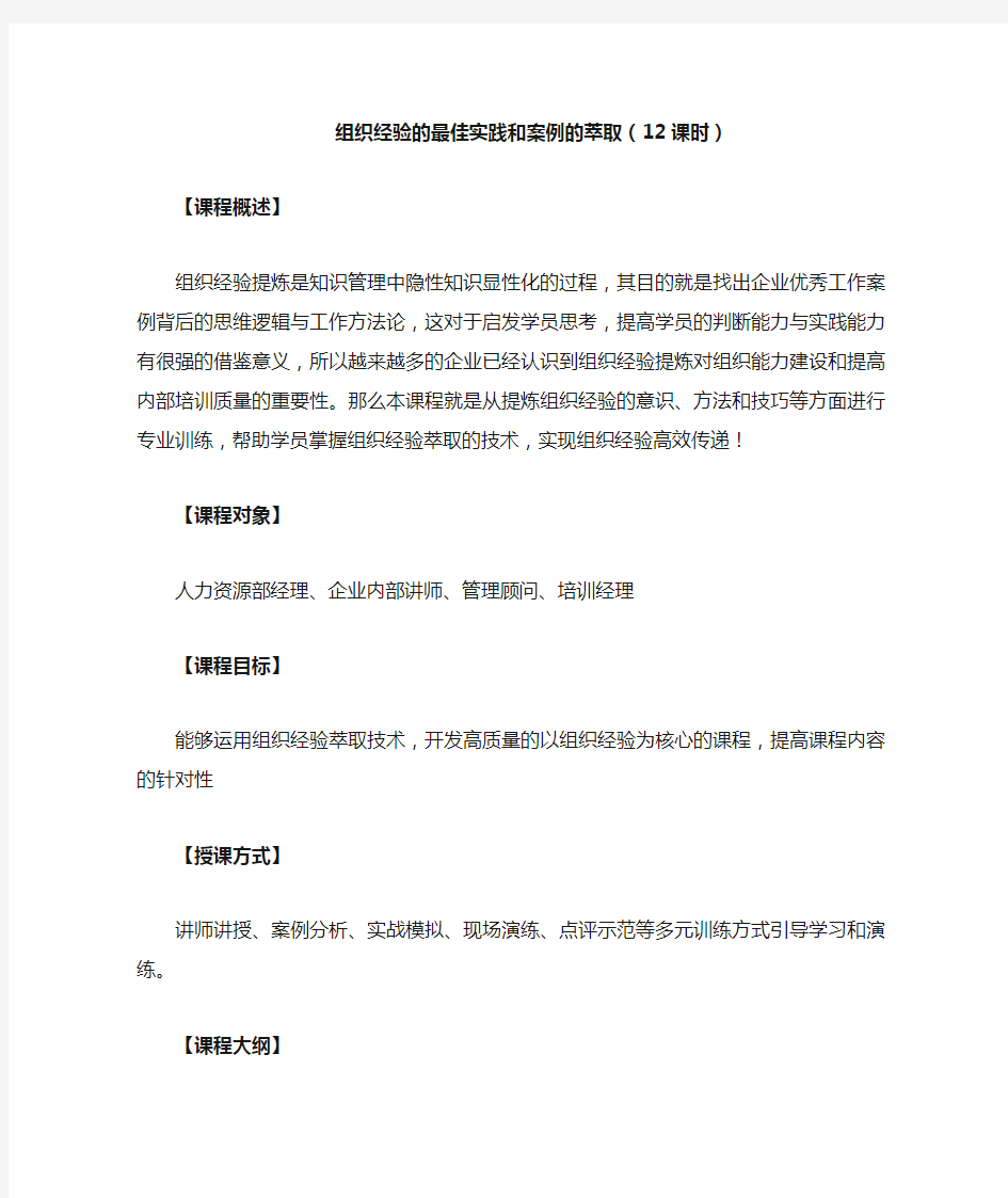 组织经验的最佳实践和案例的萃取大纲