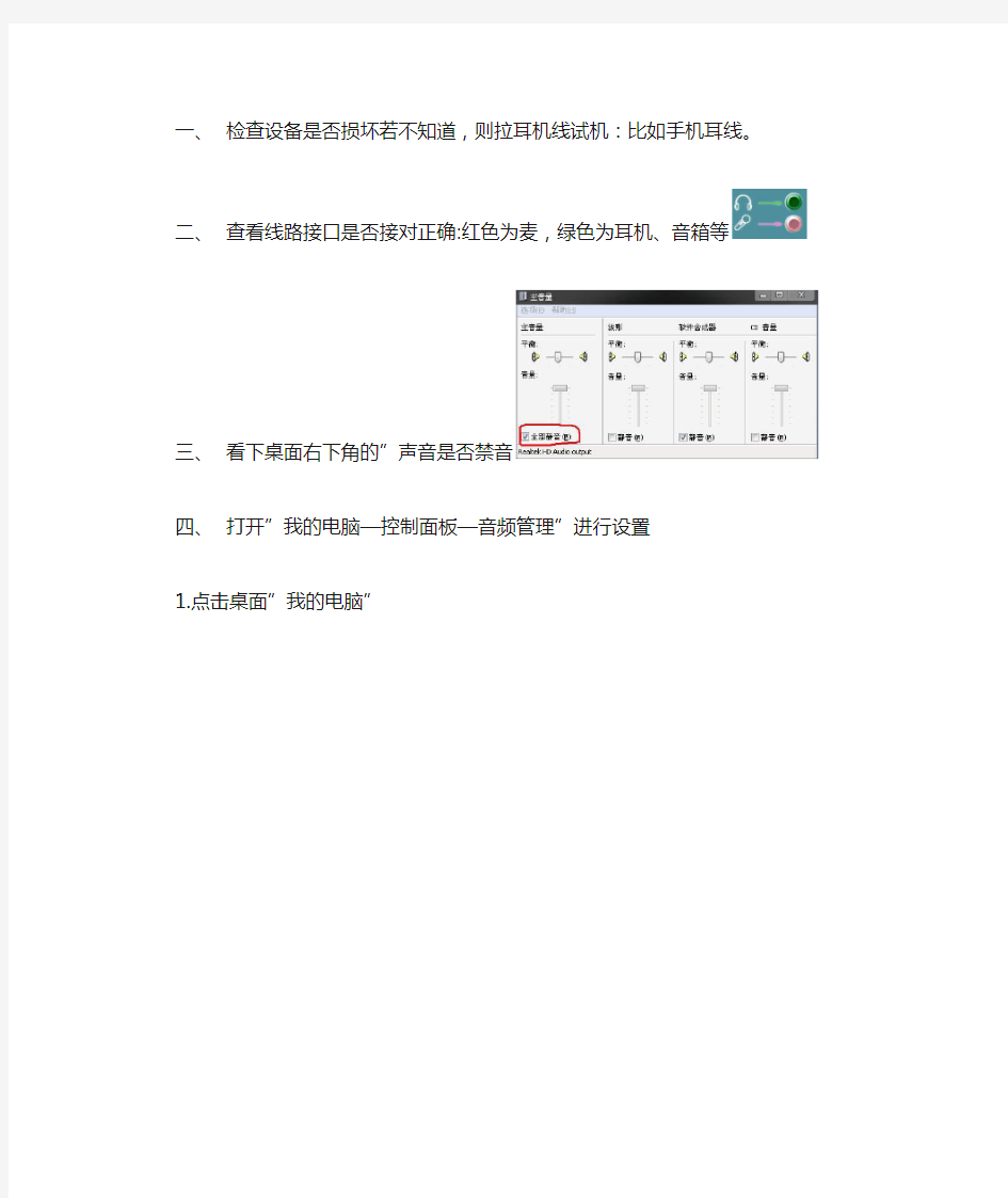 电脑没有声音设置方法