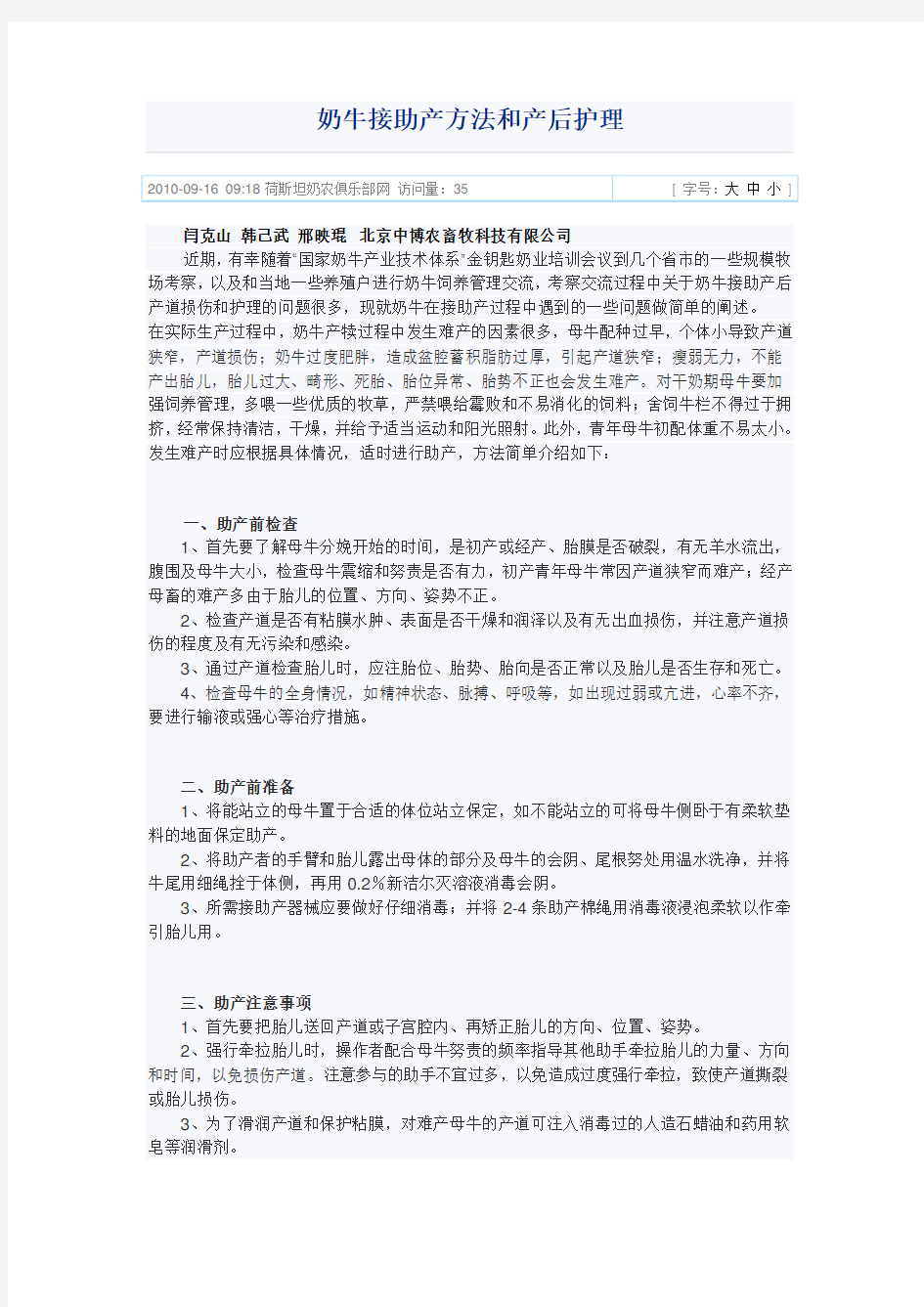 奶牛接助产方法和产后护理