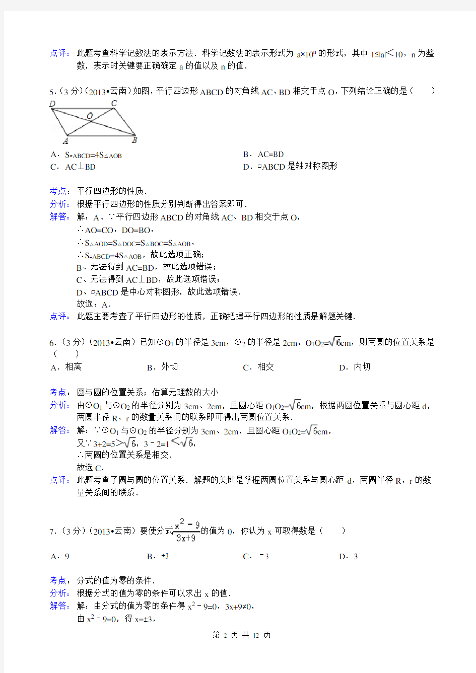 2013年云南省中考数学试题及答案
