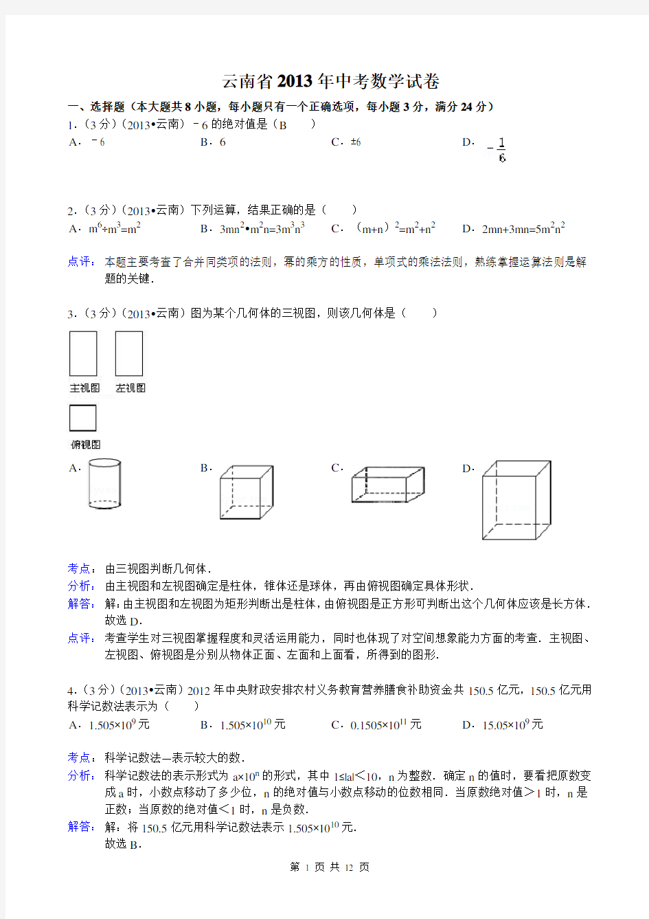 2013年云南省中考数学试题及答案