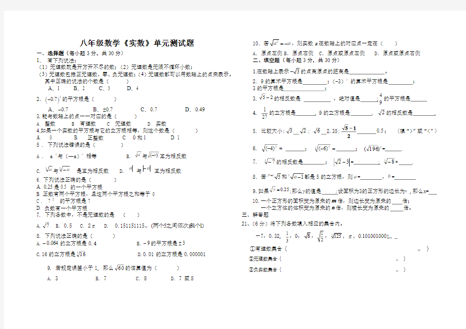 青岛版八年级数学下册第七章_实数单元测试题