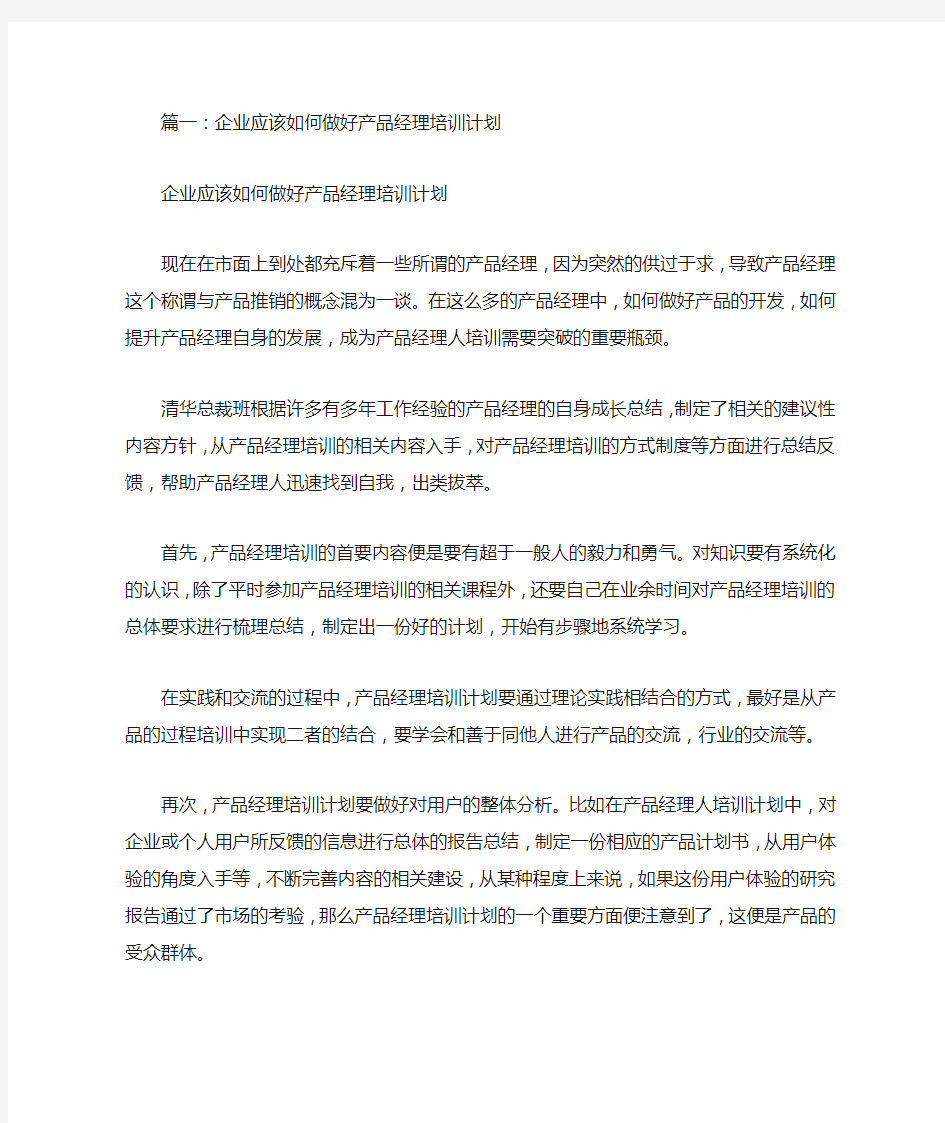 产品经理学习计划