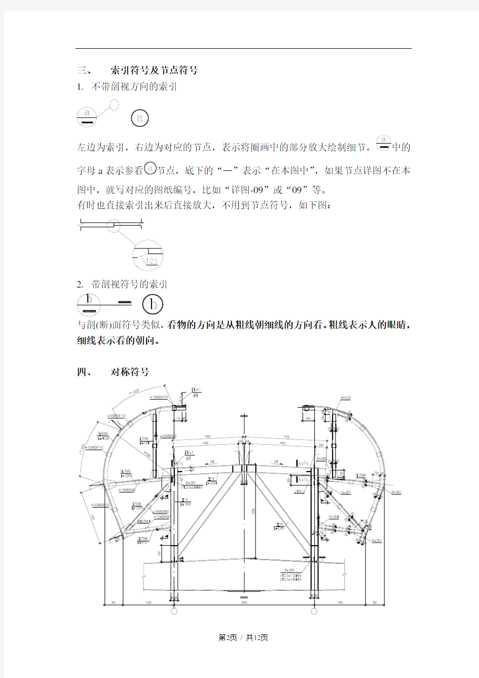 钢结构图纸的认识