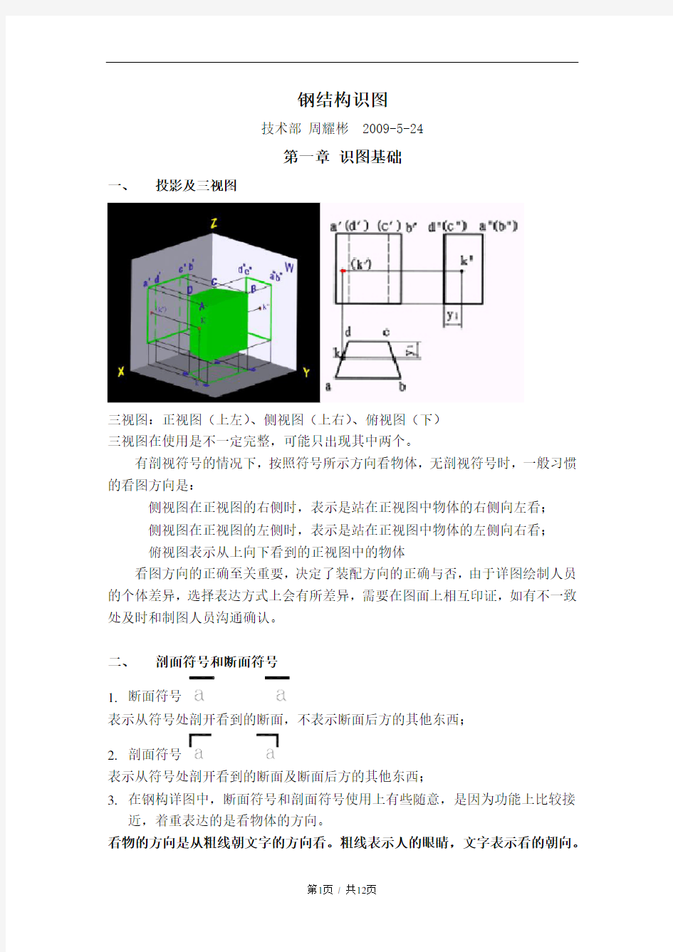 钢结构图纸的认识