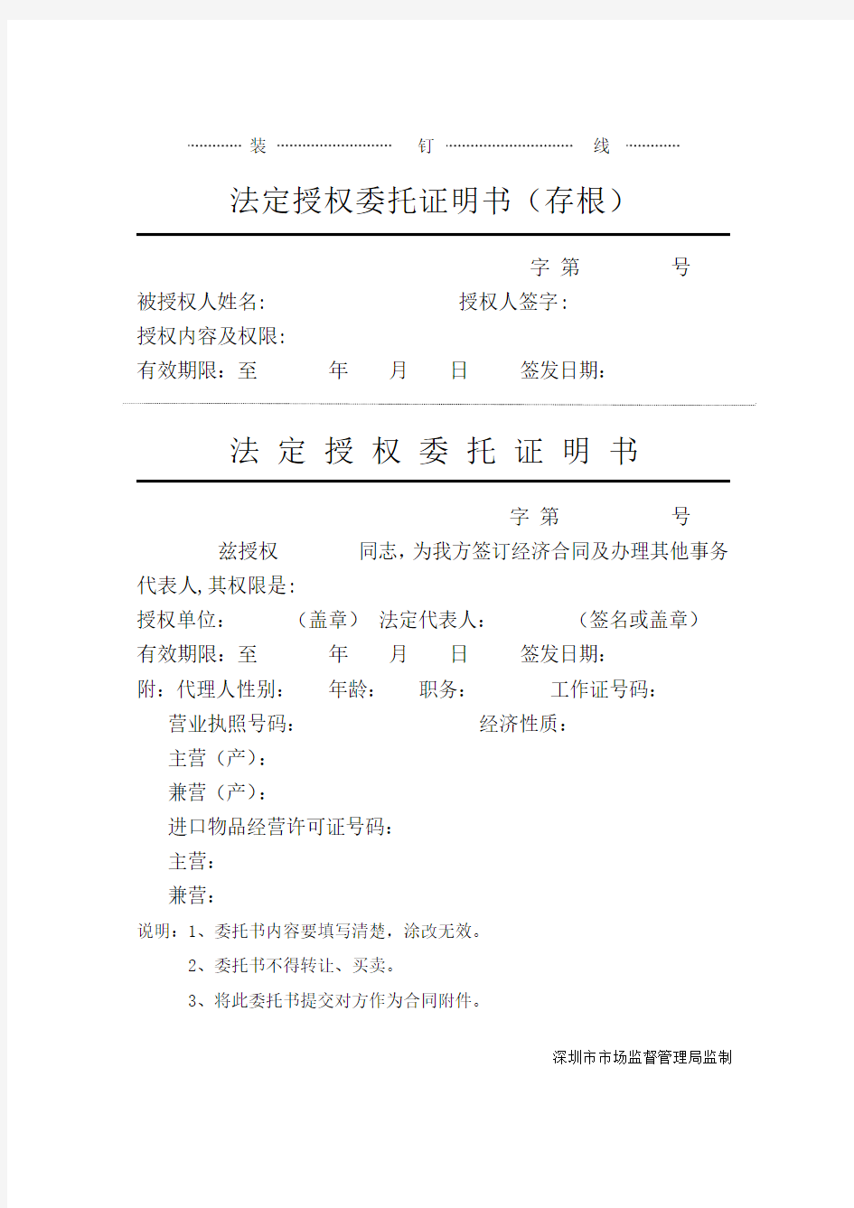 法人授权委托书(一式两份)