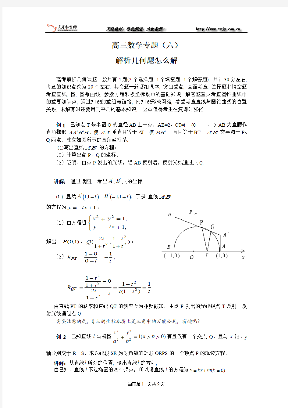 高考数学专题（六）解析几何题怎么解