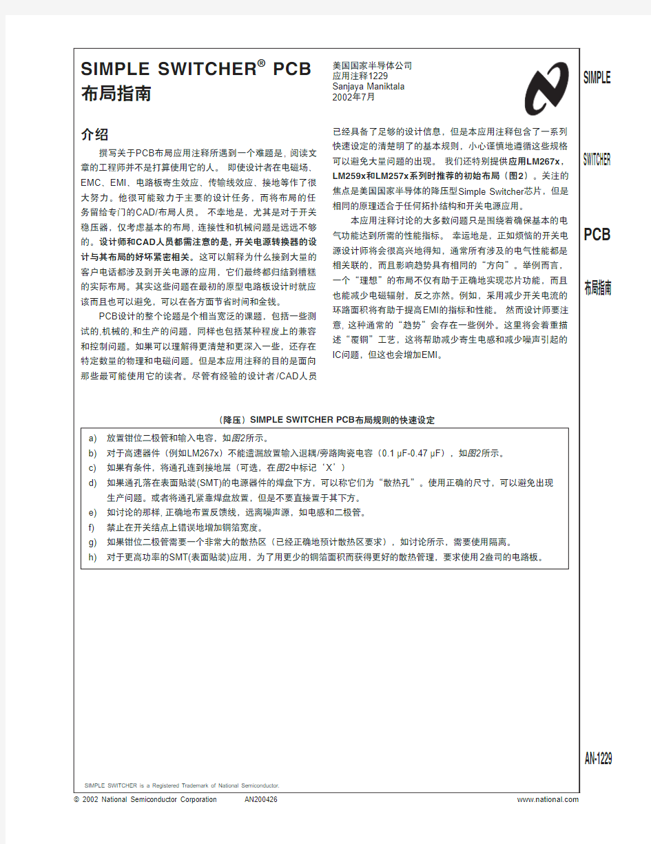 美国国家半导体公司PCB布局指南中文版