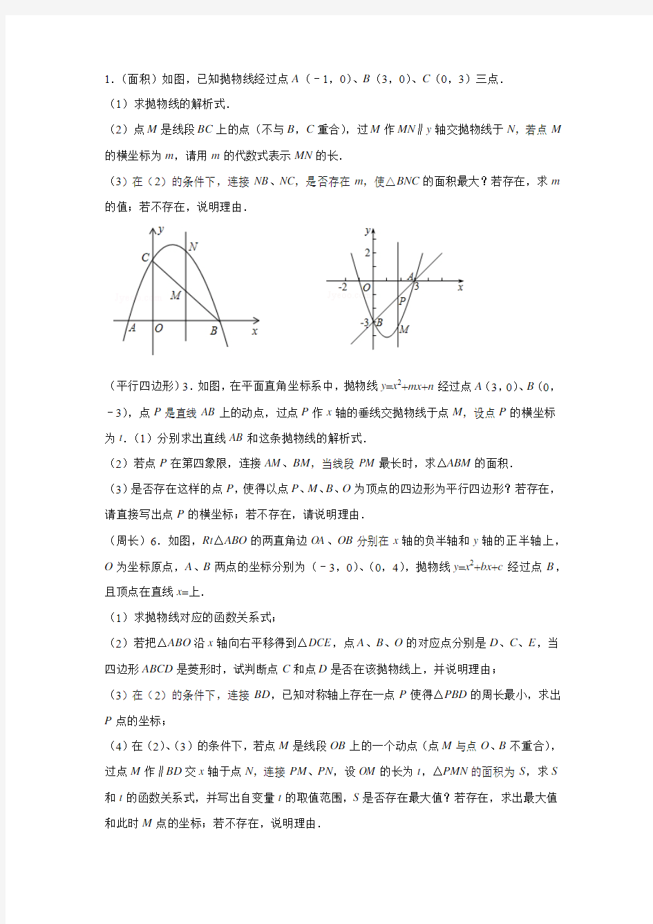 沪科版中考数学复习资料