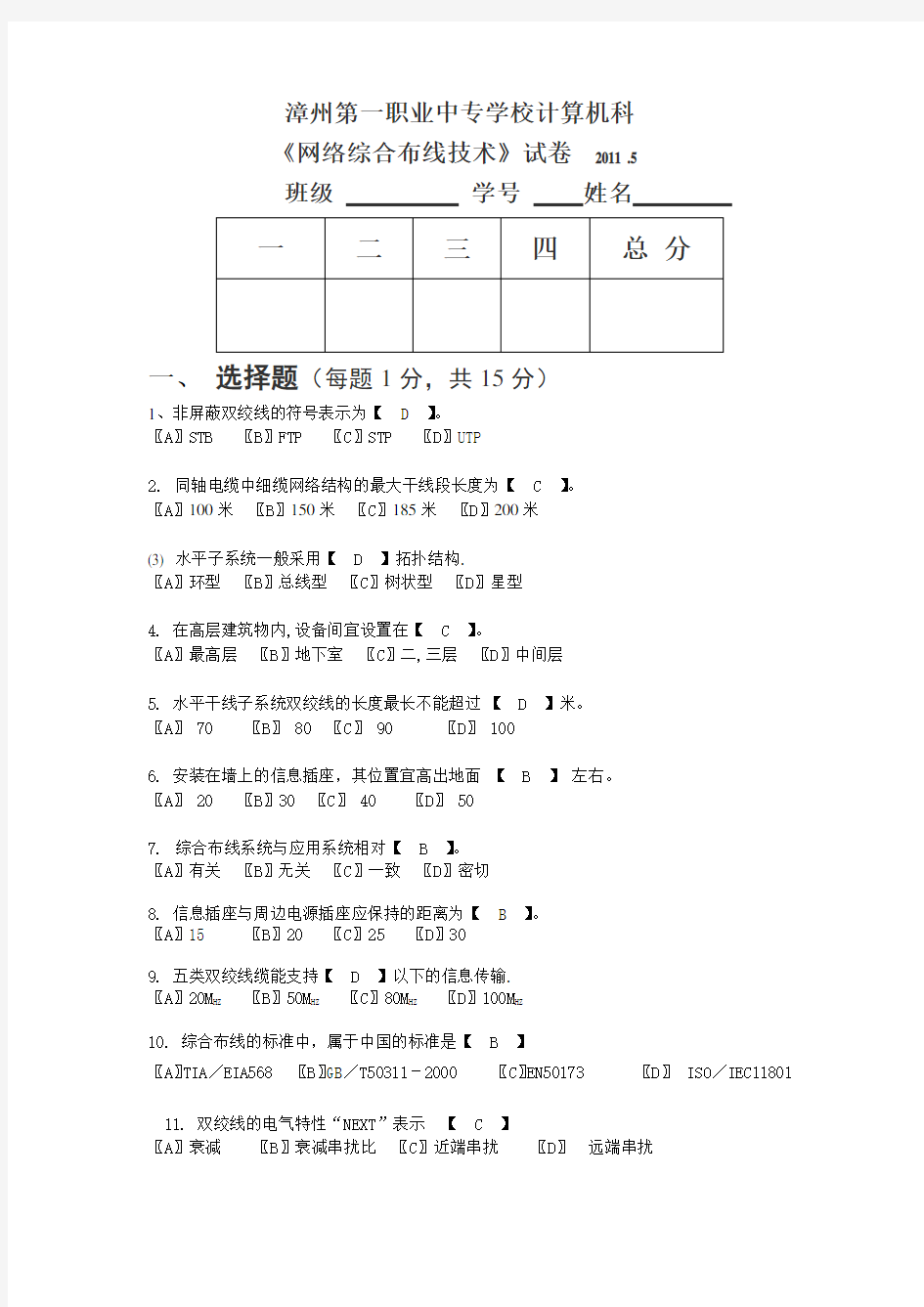 网络综合布线试卷答案