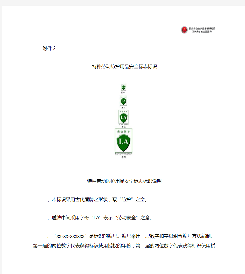 特种劳动防护用品安全标志标识