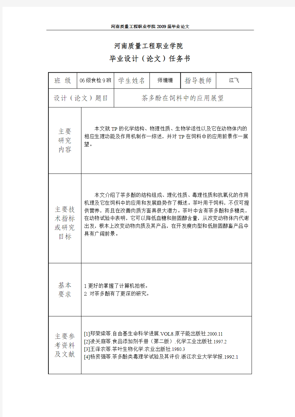 茶多酚在饲料中的应用及展望