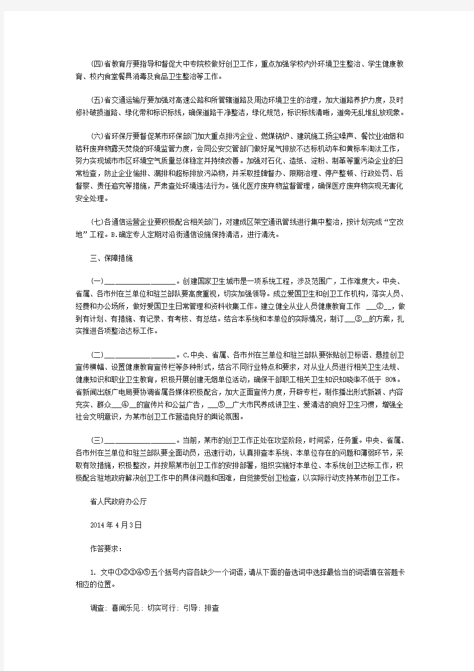  2015年中央单位和北京市单位接收安置军转干部考试第三题备考参照