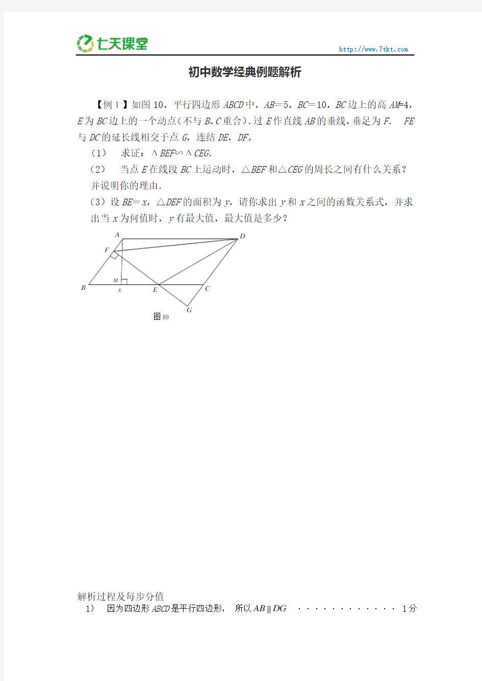 七天课堂：初中数学经典例题解析