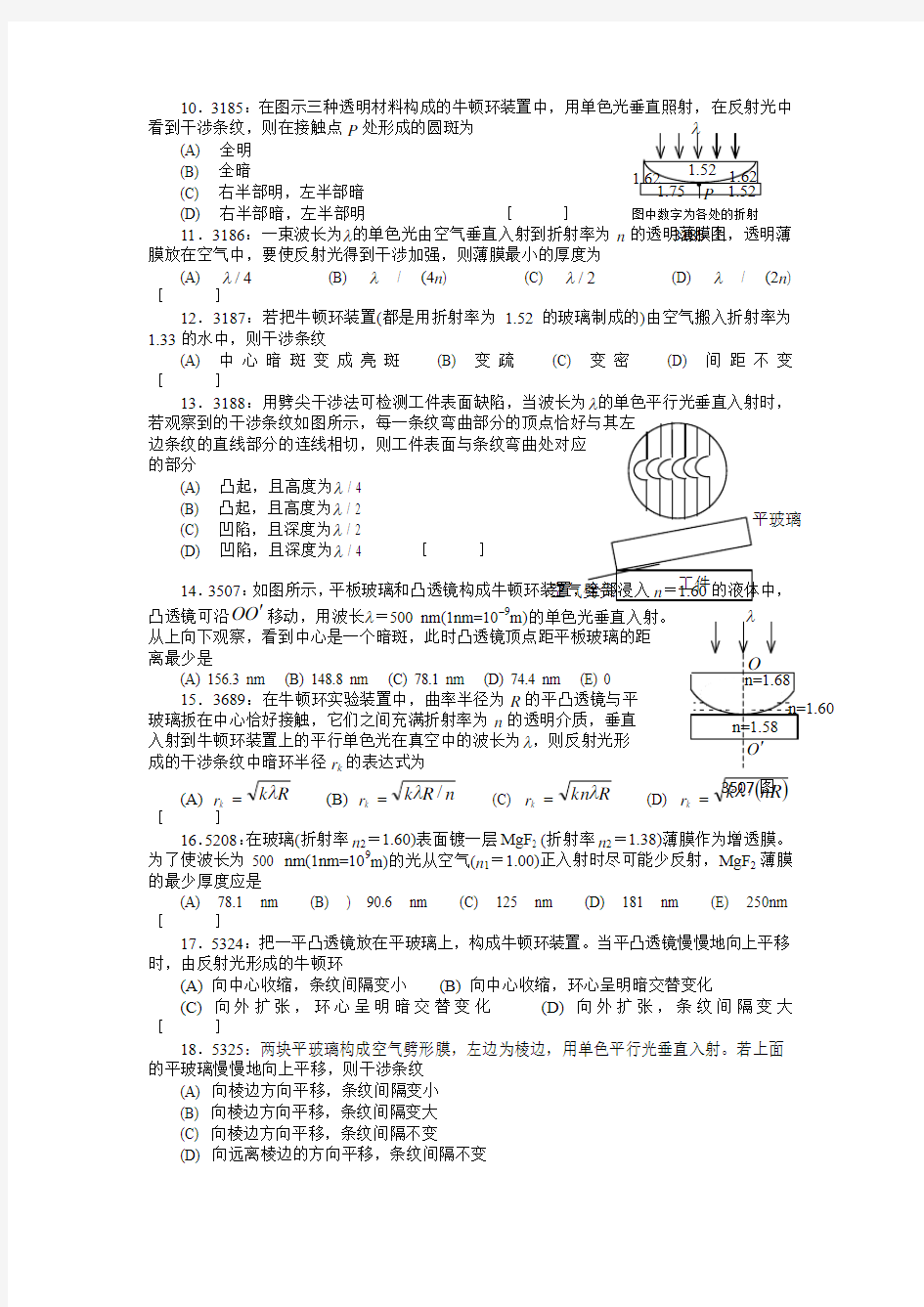 清华大学《大学物理》习题库试题及答案    06 光学习题答案