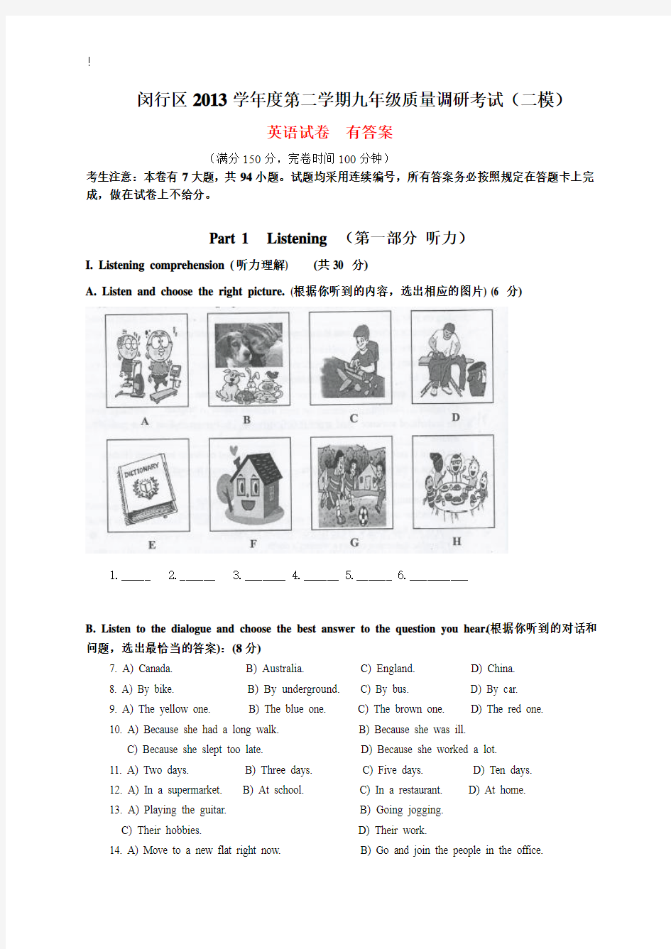 上海市闵行区2014年中考二模英语试卷 有答案