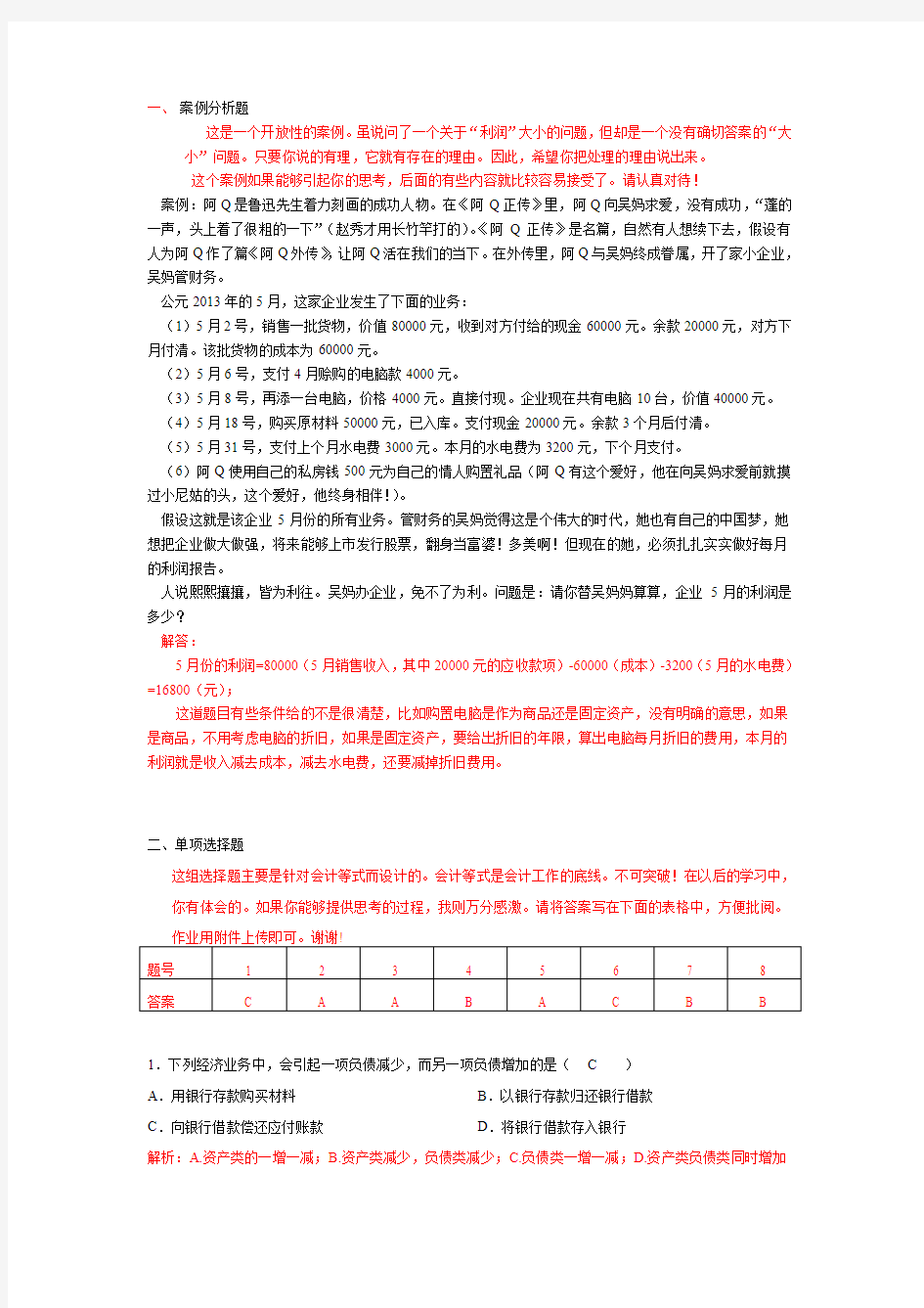 会计学原理的第一次作业