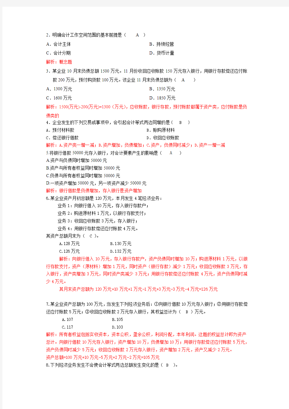 会计学原理的第一次作业