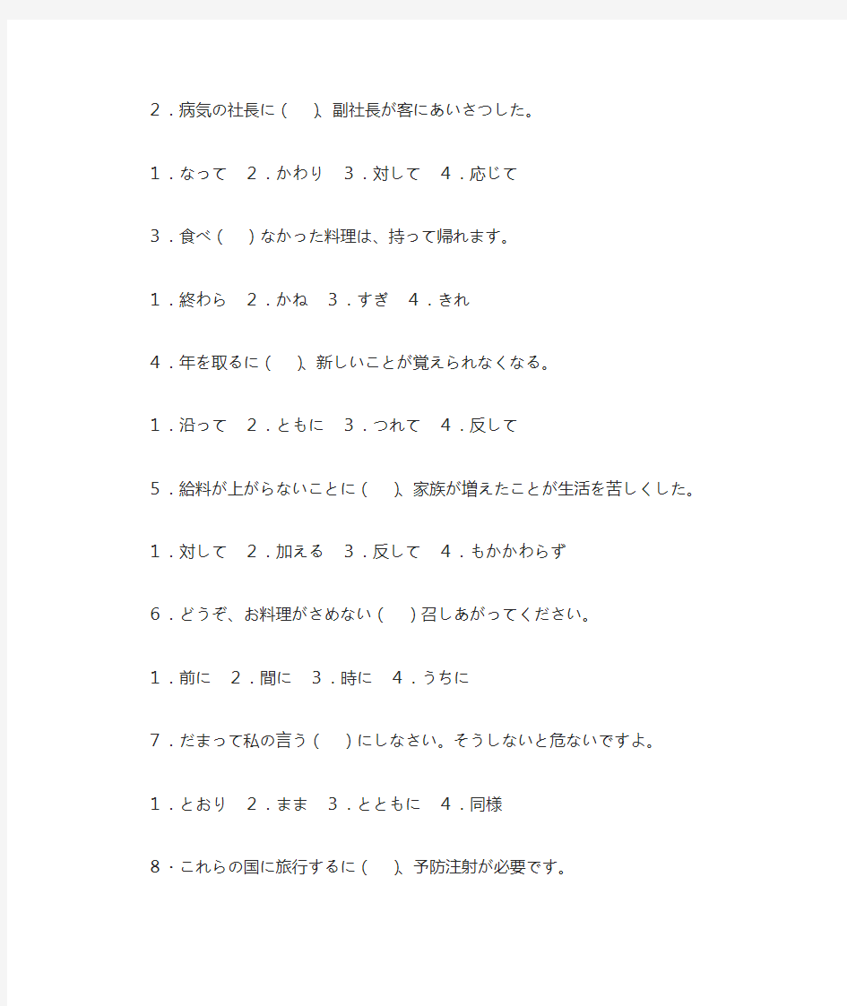 日语二级语法实战模拟题 第9回