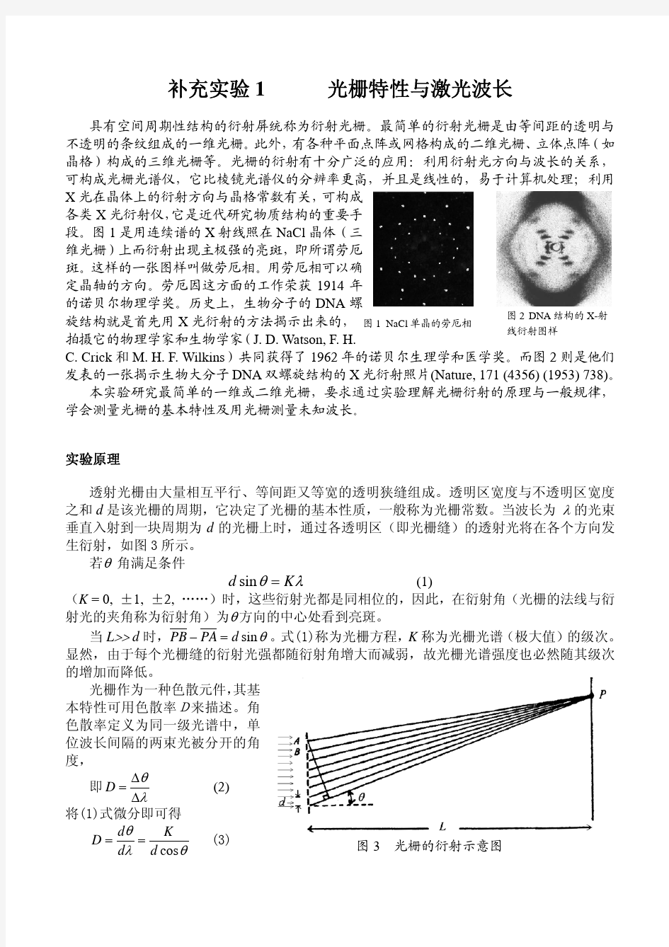 光栅特性与激光波长