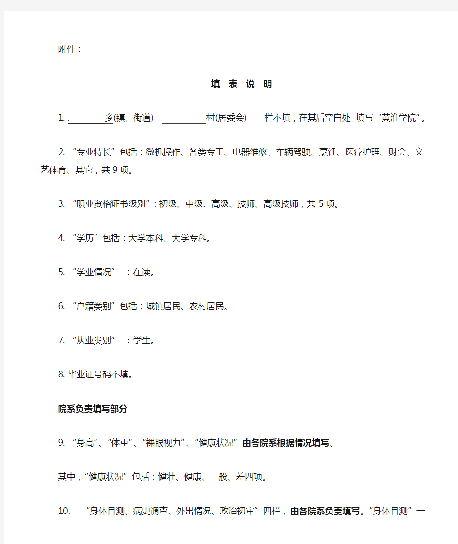 《公民兵役登记表》填表说明