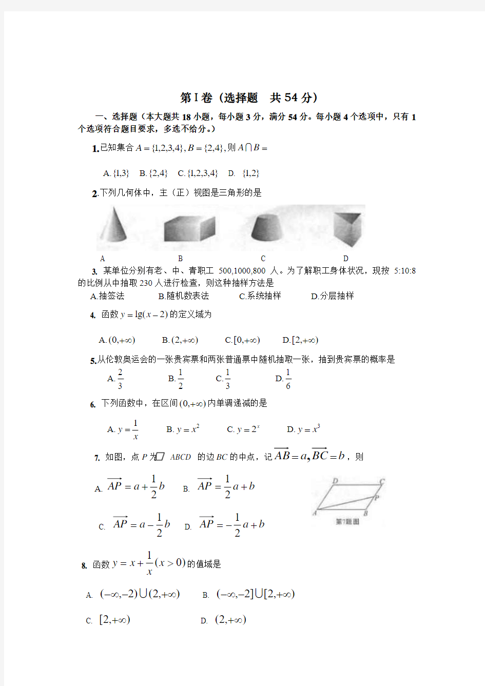 2012年安徽省普通高中会考数学
