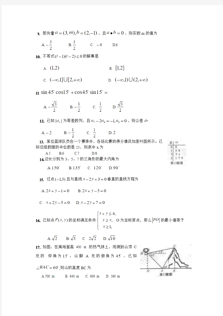 2012年安徽省普通高中会考数学