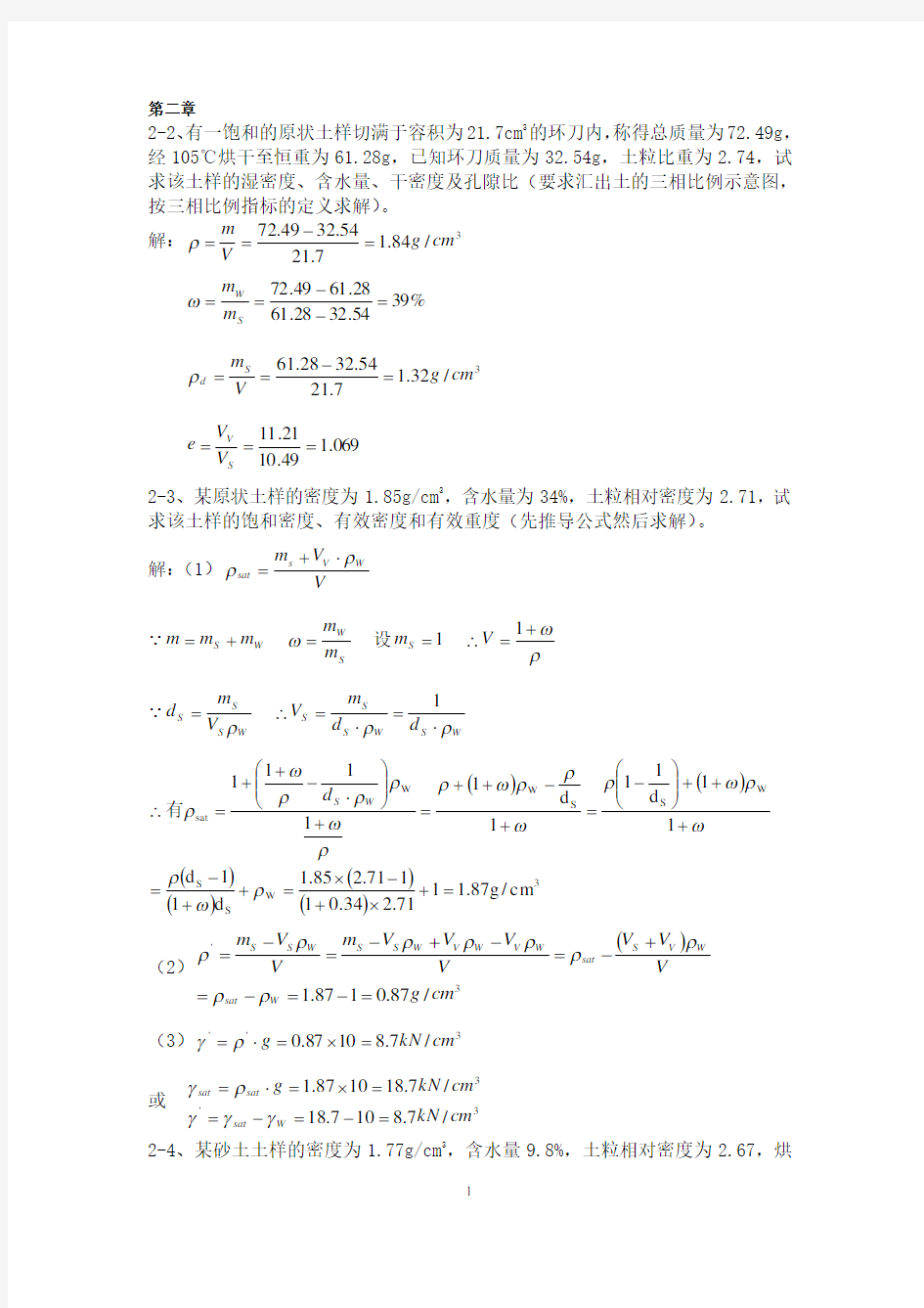 土力学答案计算题