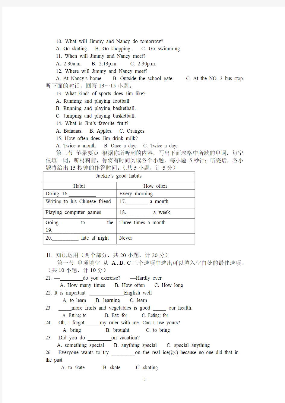 33：2015年秋人教版八年级英语第一次月考(1-3)单元检测题(附答案)
